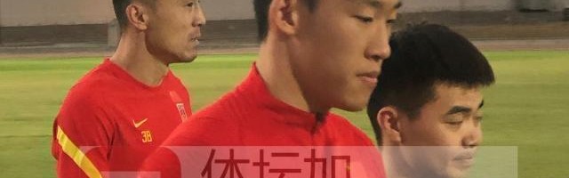 开云APP-金敬道恐将缺席中阿之战 戴伟浚已经归队参加合练