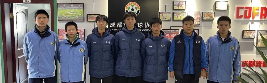 7名成都小将入选两支国少队！成都足协去年组织赴巴西训练效果显著，暑假或复制该模式